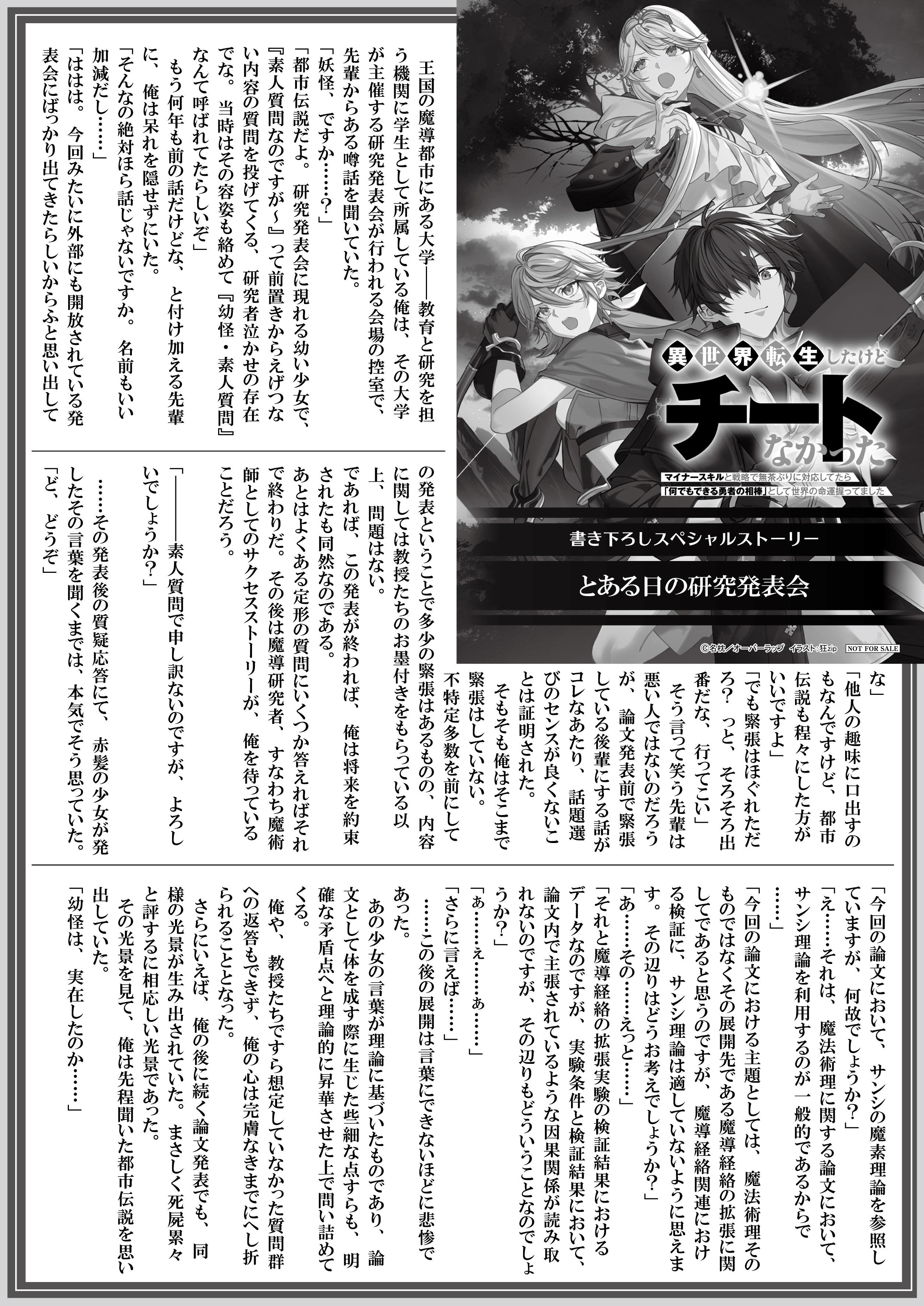 【文庫】【特約店】『異世界転生したけどチートなかった 2』B5SSペーパー